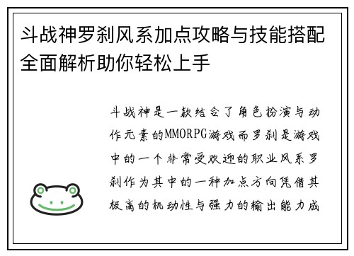 斗战神罗刹风系加点攻略与技能搭配全面解析助你轻松上手
